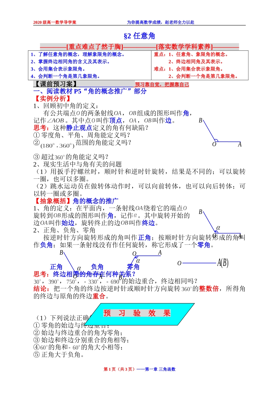 2020-2021学年高一下学期数学北师大版(2019)必修第二册第一章2 任意角学案.doc_第1页