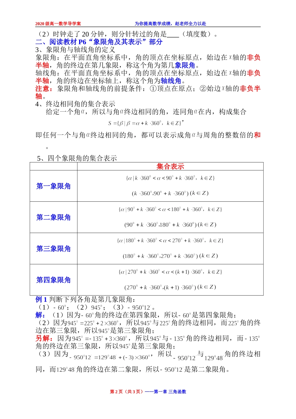 2020-2021学年高一下学期数学北师大版(2019)必修第二册第一章2 任意角学案.doc_第2页