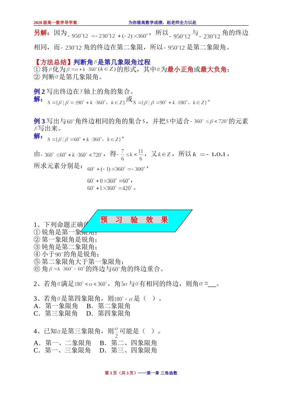 2020-2021学年高一下学期数学北师大版(2019)必修第二册第一章2 任意角学案.doc_第3页