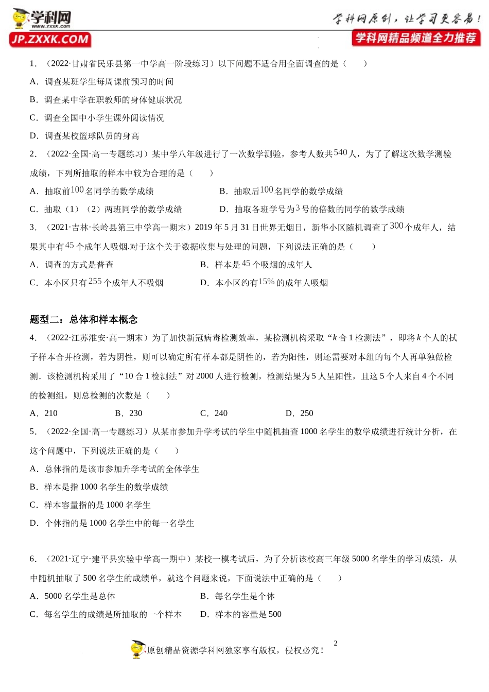 9.1.1 随机抽样-2021-2022学年高一数学《考点•题型 •技巧》精讲与精练高分突破（人教A版2019必修第二册）.docx_第2页