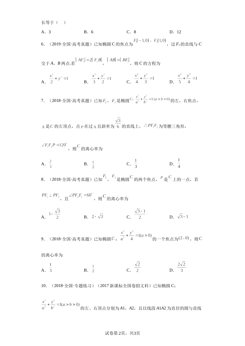 21-平面解析几何（圆锥曲线之椭圆）-五年（2018-2022）高考数学真题按知识点分类汇编.docx_第2页