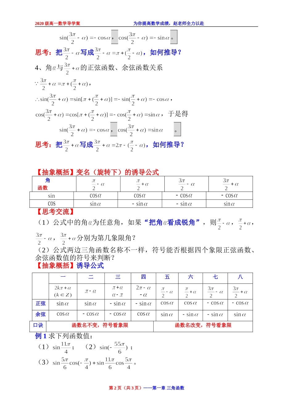 2020-2021学年高一下学期数学北师大版(2019)必修第二册第一章4.4诱导公式与旋转学案.doc_第2页
