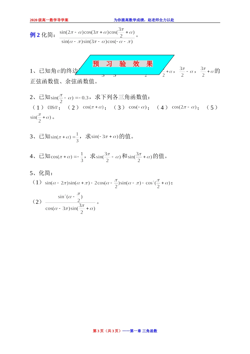 2020-2021学年高一下学期数学北师大版(2019)必修第二册第一章4.4诱导公式与旋转学案.doc_第3页
