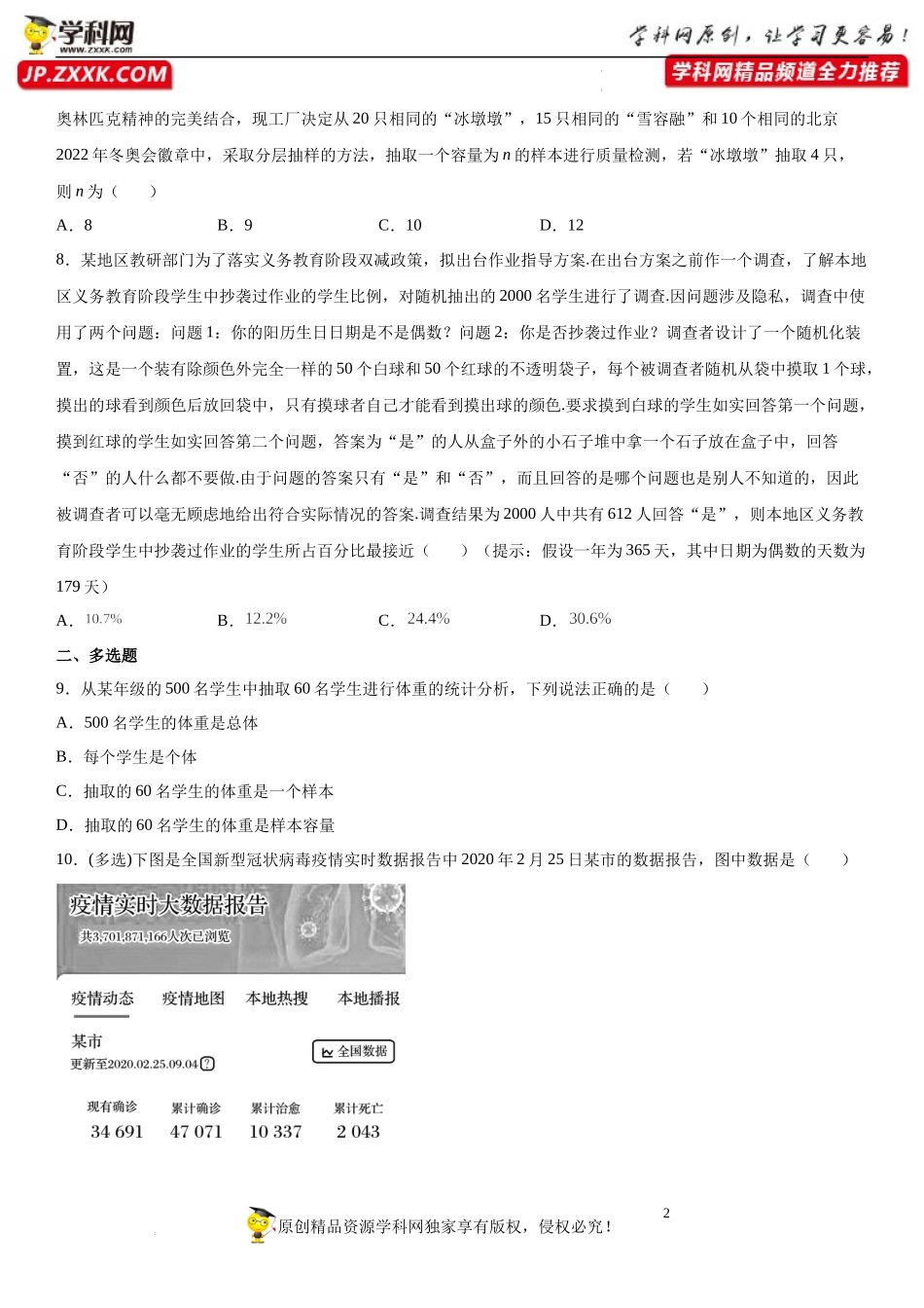 9.1.2 分层随机抽样-9.1.3 获取数据的途径(析训练）-2021-2022学年高一数学【考题透析】满分计划系列(人教A版2019必修第二册).docx_第2页