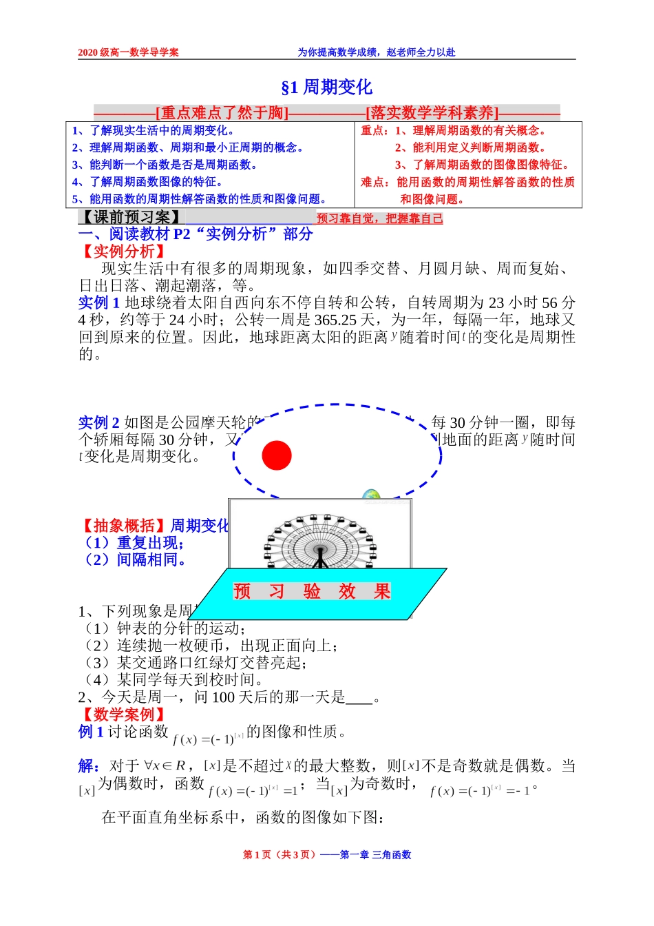 2020-2021学年高一下学期数学北师大版(2019)必修第二册第一章1 周期变化学案.doc_第1页