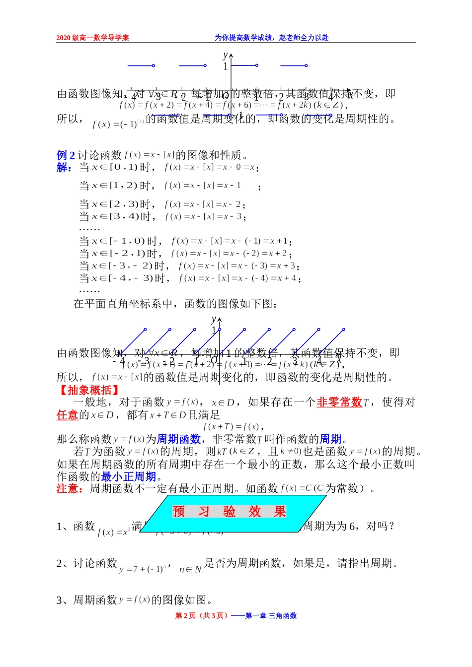 2020-2021学年高一下学期数学北师大版(2019)必修第二册第一章1 周期变化学案.doc_第2页