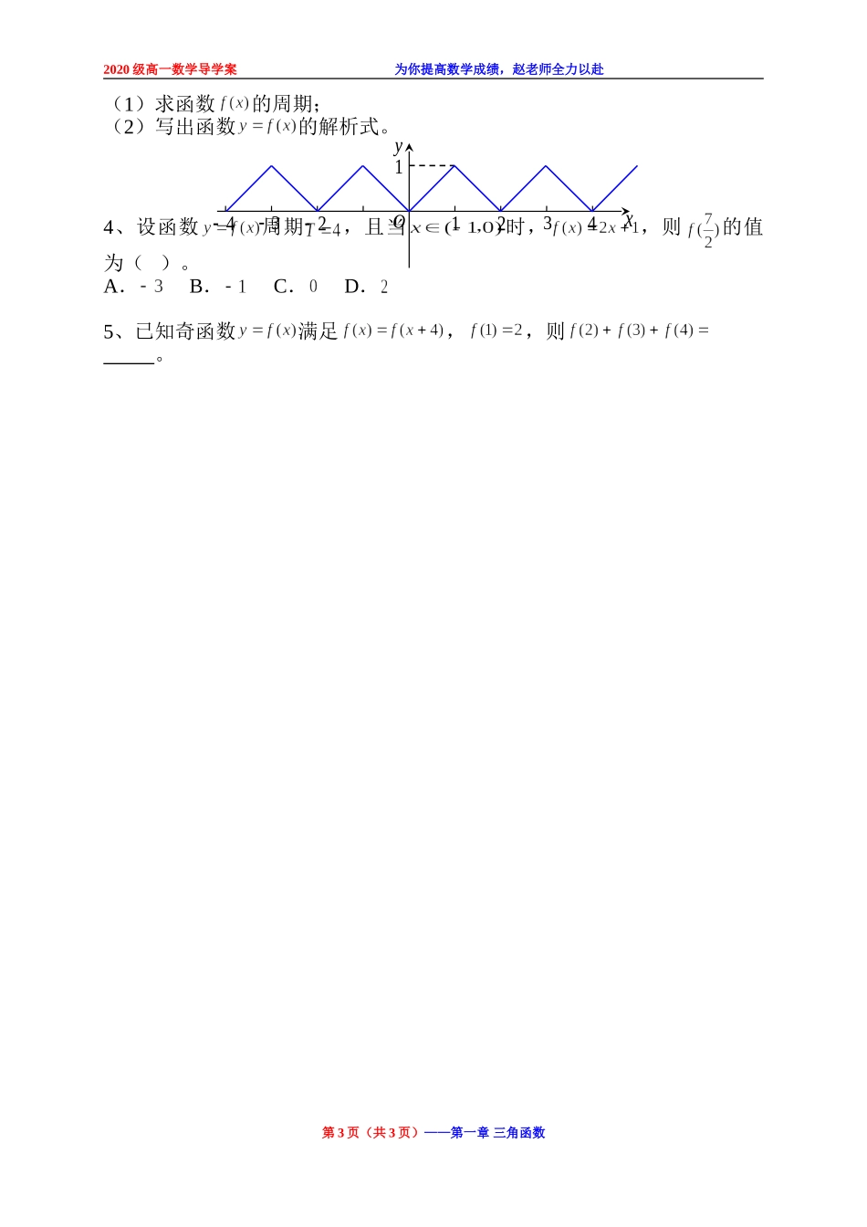 2020-2021学年高一下学期数学北师大版(2019)必修第二册第一章1 周期变化学案.doc_第3页