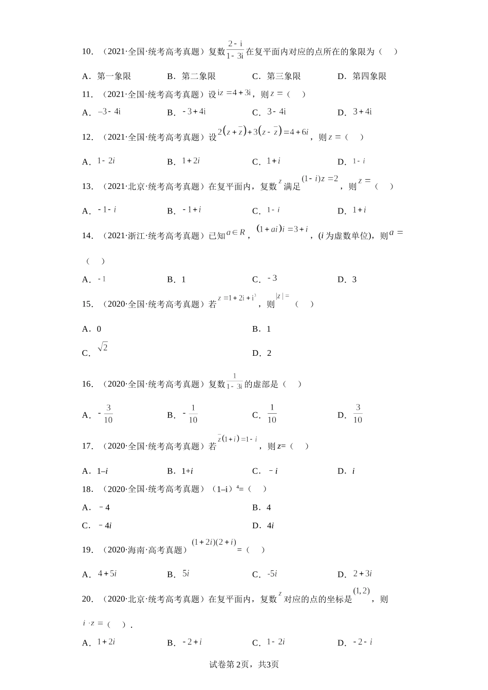 30-复数-复数代数形式的四则运算-五年（2018-2022）高考数学真题按知识点分类汇编.docx_第2页