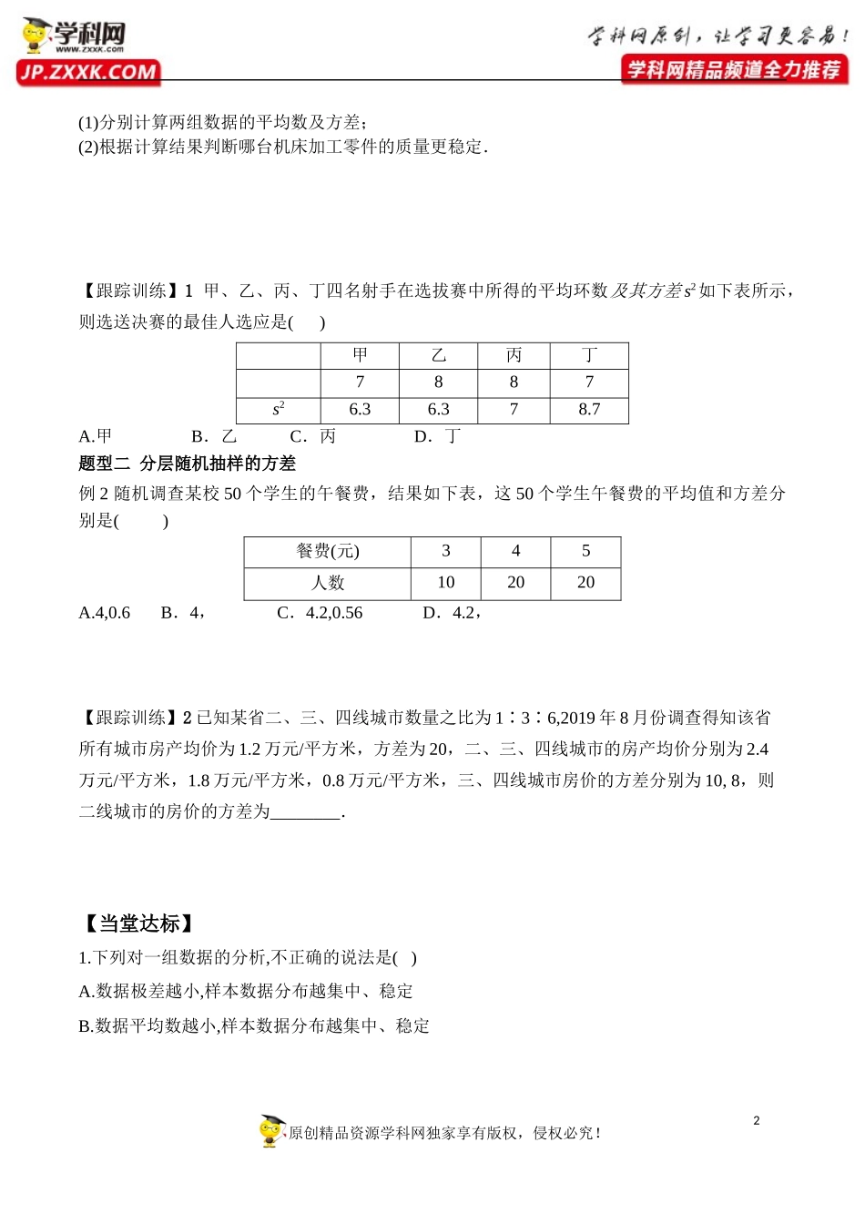 9.2.4 总体离散程度的估计-2020-2021学年高一数学新教材配套学案（人教A版2019必修第二册）.docx_第2页