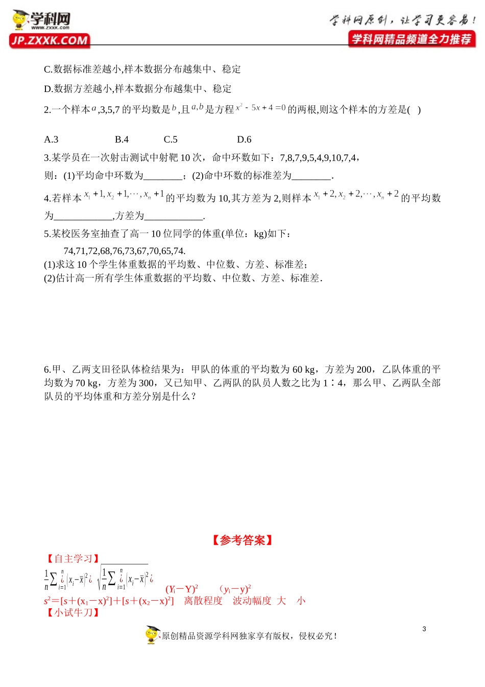 9.2.4 总体离散程度的估计-2020-2021学年高一数学新教材配套学案（人教A版2019必修第二册）.docx_第3页