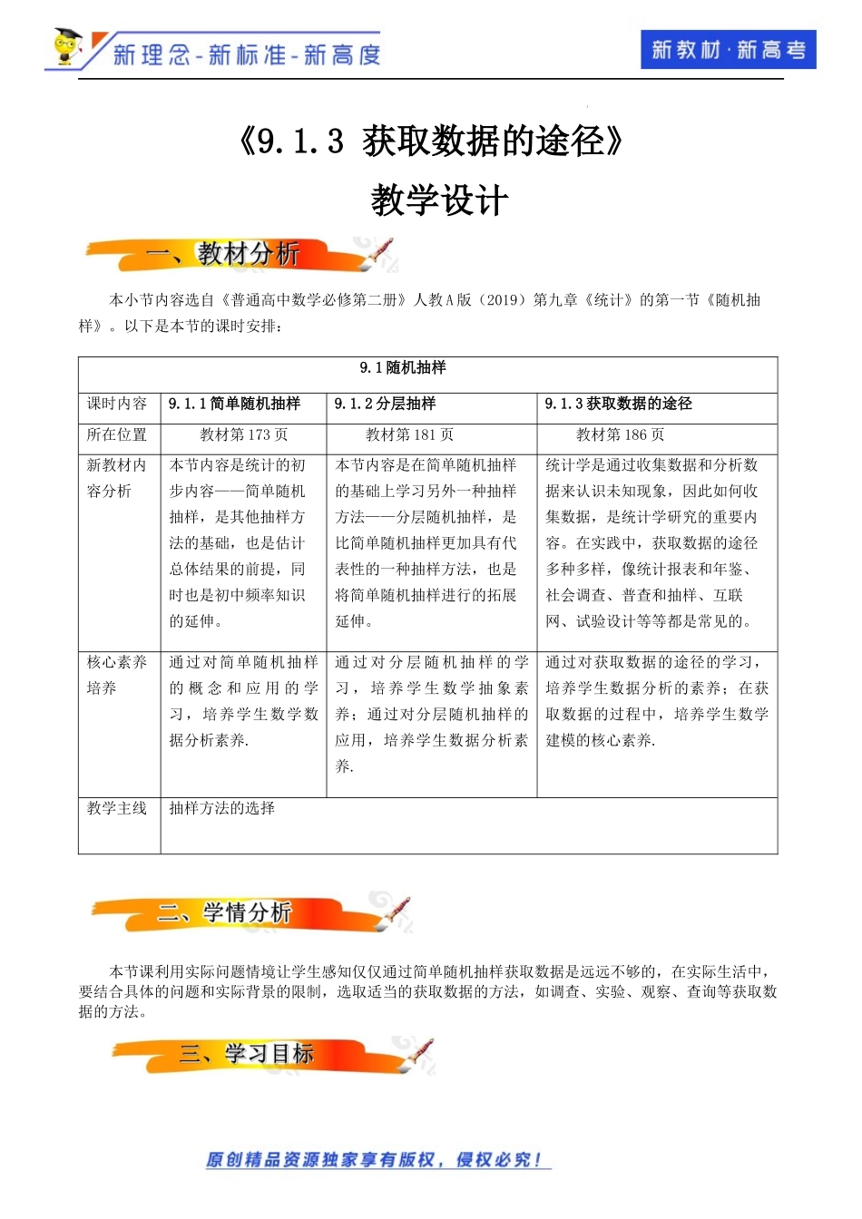 9.1.3获取数据的途径（教学设计）-2021-2022学年高一数学同步备课 (人教A版2019 必修第二册).docx_第1页