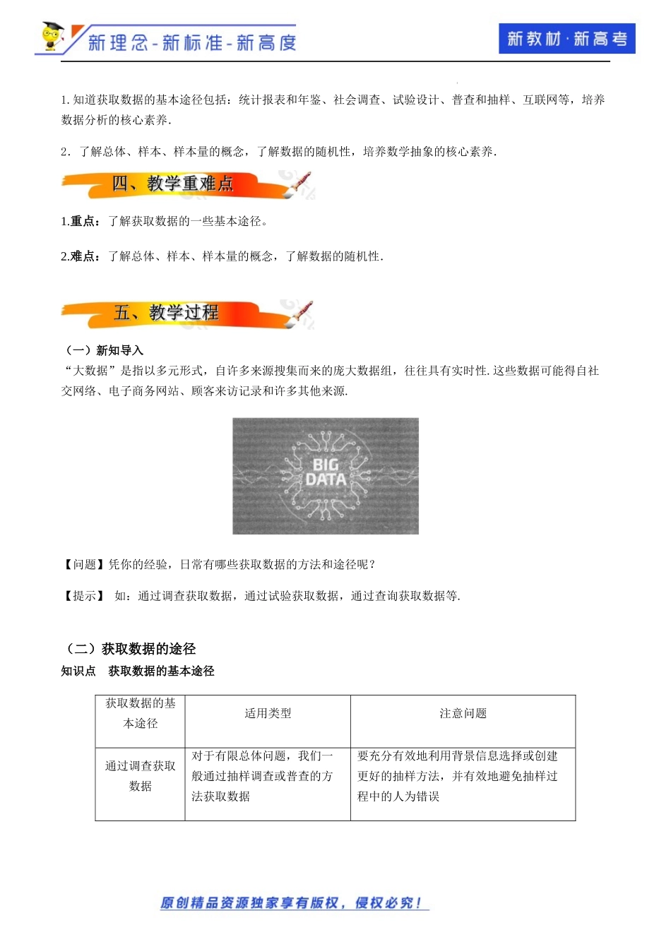9.1.3获取数据的途径（教学设计）-2021-2022学年高一数学同步备课 (人教A版2019 必修第二册).docx_第2页