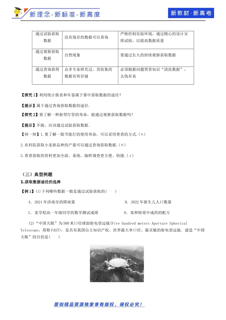 9.1.3获取数据的途径（教学设计）-2021-2022学年高一数学同步备课 (人教A版2019 必修第二册).docx_第3页