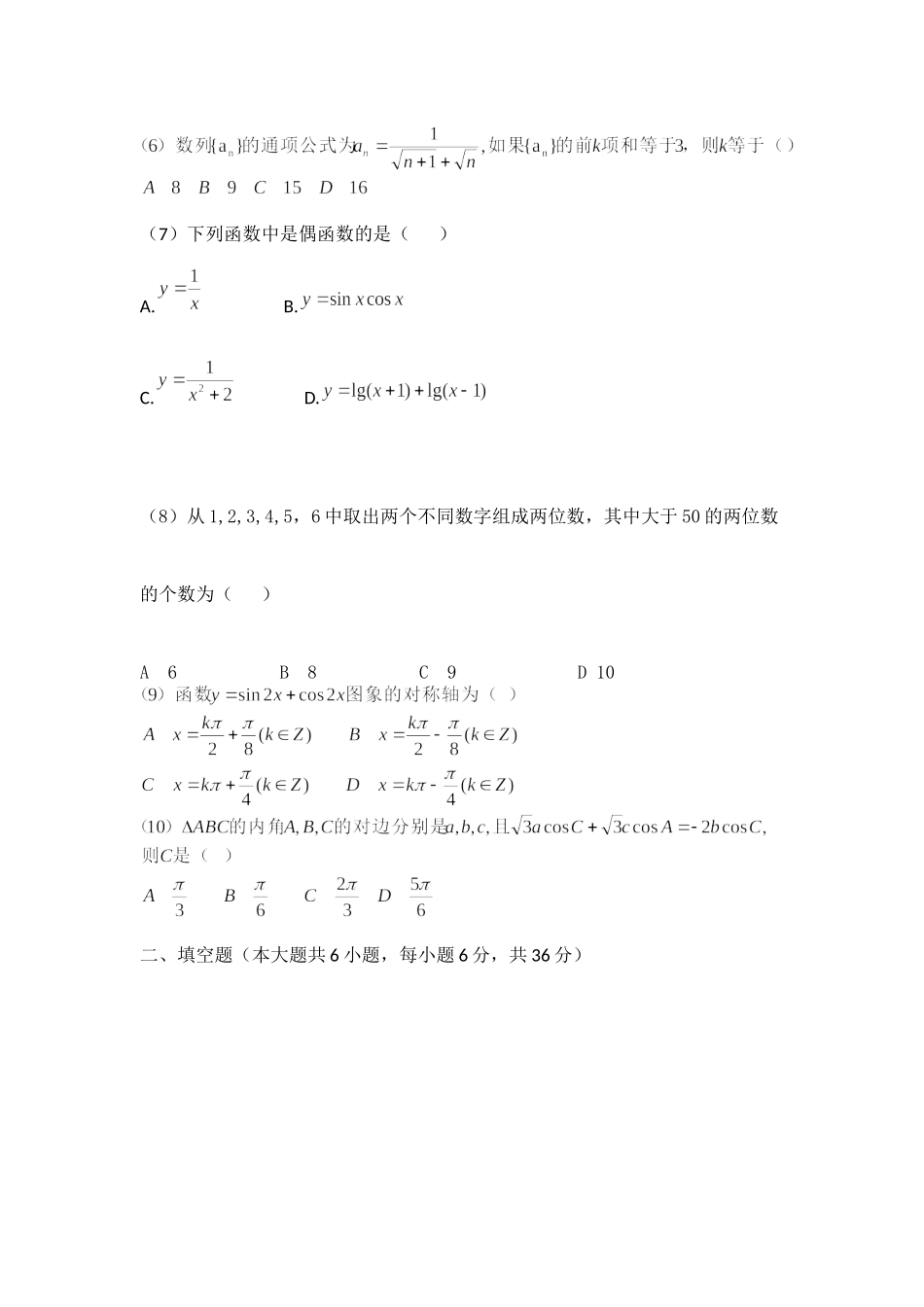 2016年全国普通高等学校运动训练、民族传统体育专业单独统一招生考试数学（无答案）.docx_第2页