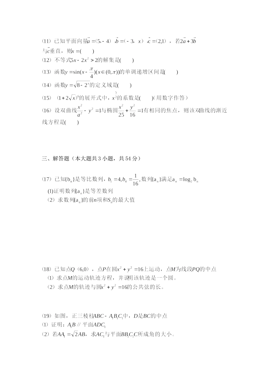 2016年全国普通高等学校运动训练、民族传统体育专业单独统一招生考试数学（无答案）.docx_第3页