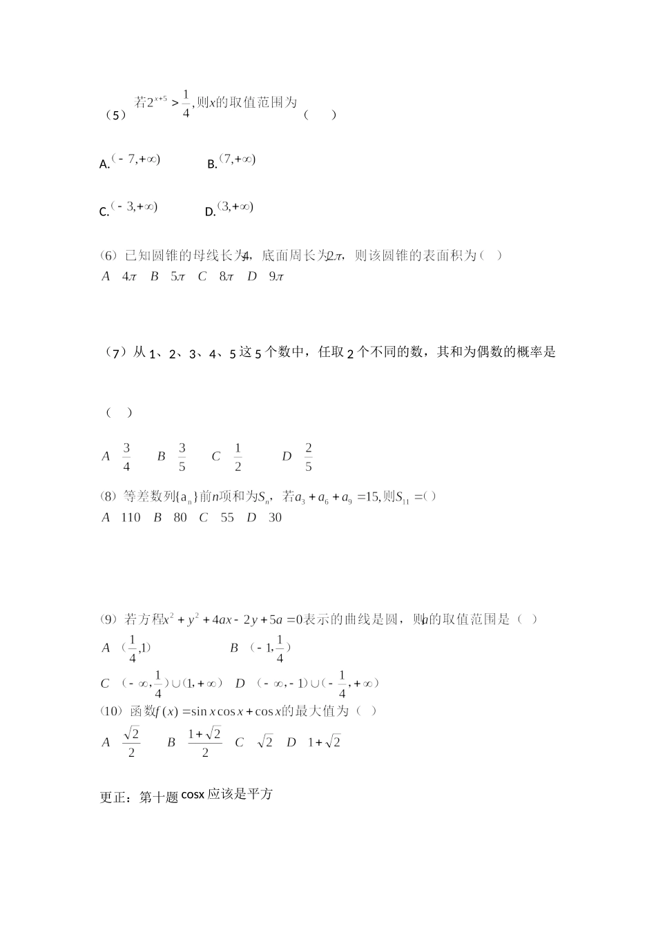 2019年全国普通高等学校运动训练、民族传统体育专业单独统一招生考试（无答案）.docx_第2页