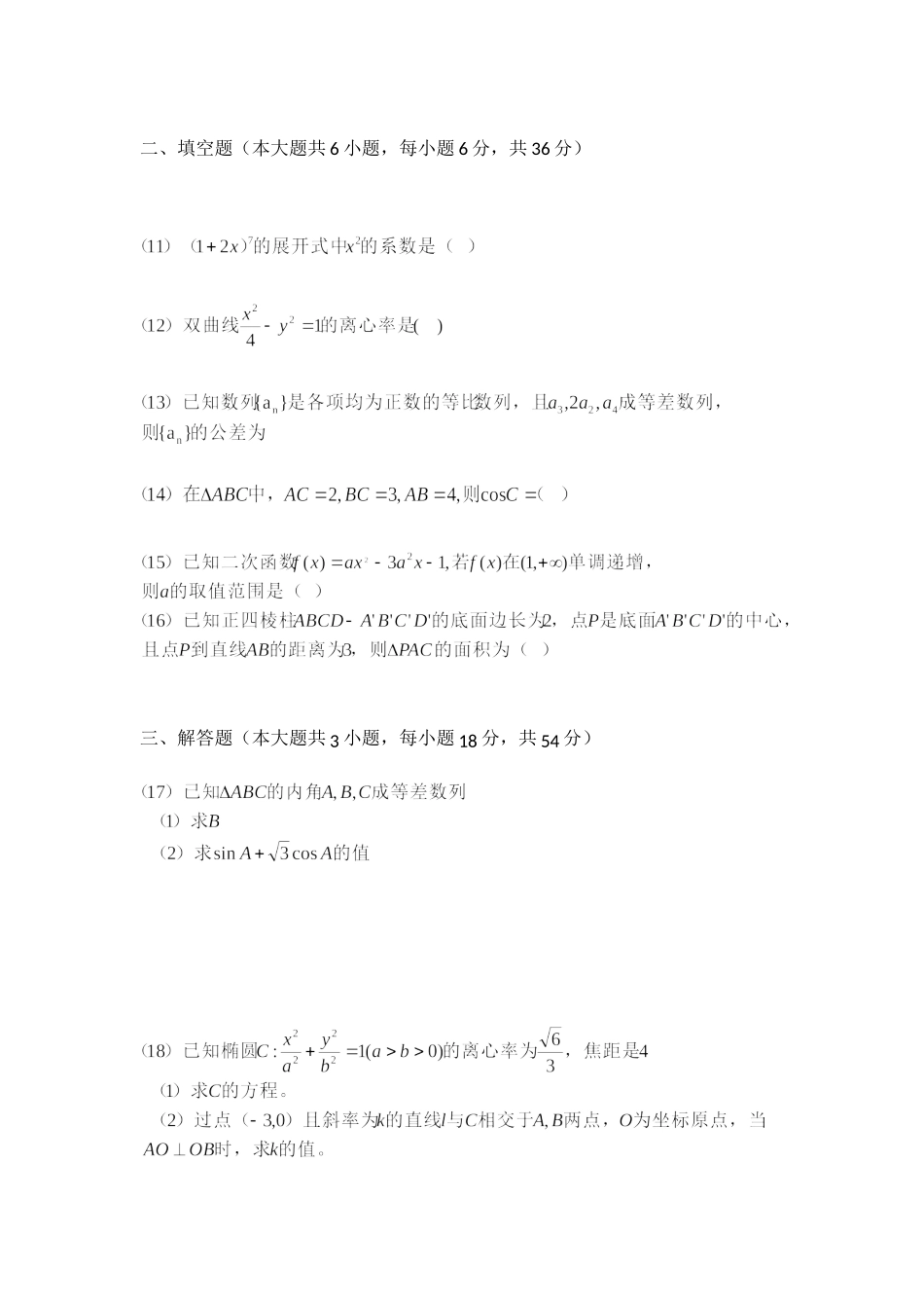 2019年全国普通高等学校运动训练、民族传统体育专业单独统一招生考试（无答案）.docx_第3页