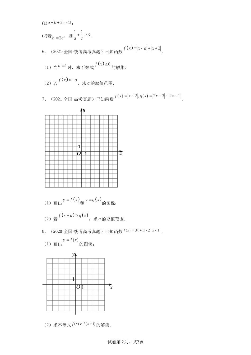31-不等式经典例题选讲-五年（2018-2022）高考数学真题按知识点分类汇编.docx_第2页