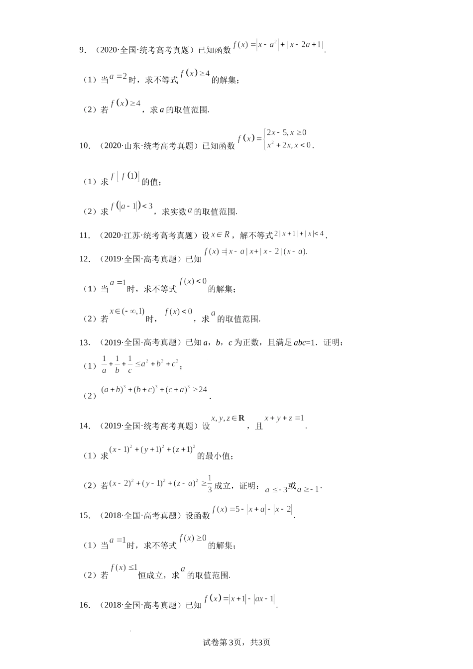 31-不等式经典例题选讲-五年（2018-2022）高考数学真题按知识点分类汇编.docx_第3页
