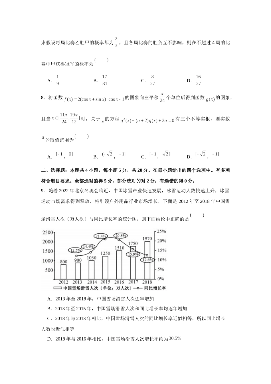 2021届高考高三数学三轮复习模拟考试卷（二十八）.doc_第2页