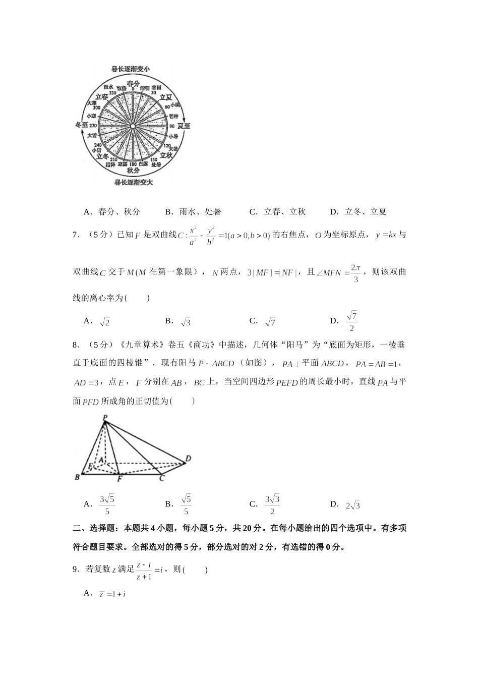 2021届高考高三数学三轮复习模拟考试卷（十八）.doc_第2页