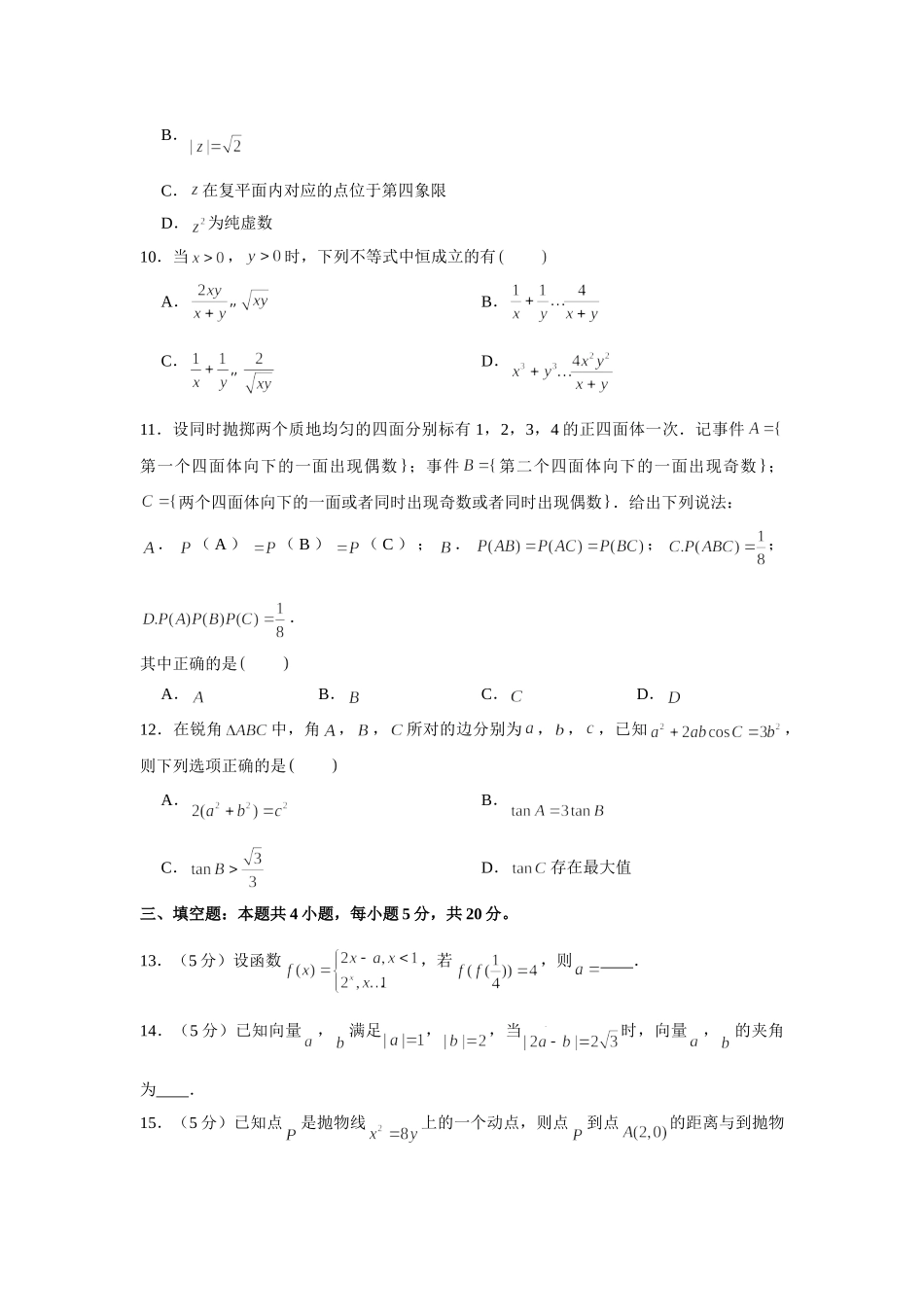 2021届高考高三数学三轮复习模拟考试卷（十八）.doc_第3页