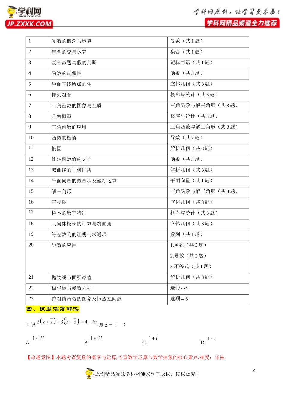 2021高考数学（理）真题名师评析（全国乙卷带解析）.docx_第2页