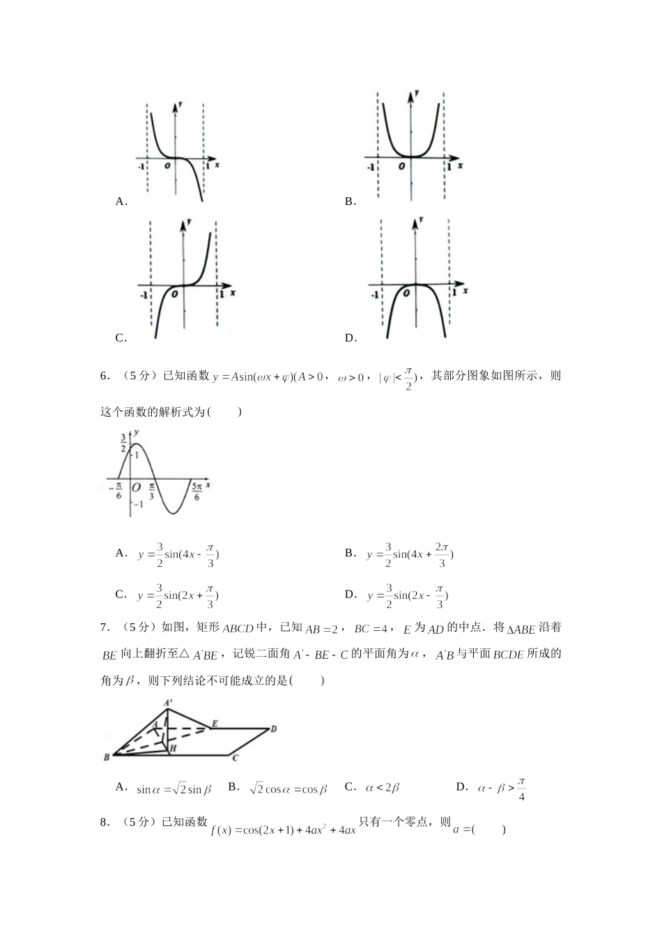 2021届高考高三数学三轮复习模拟考试卷（二十）.doc_第2页
