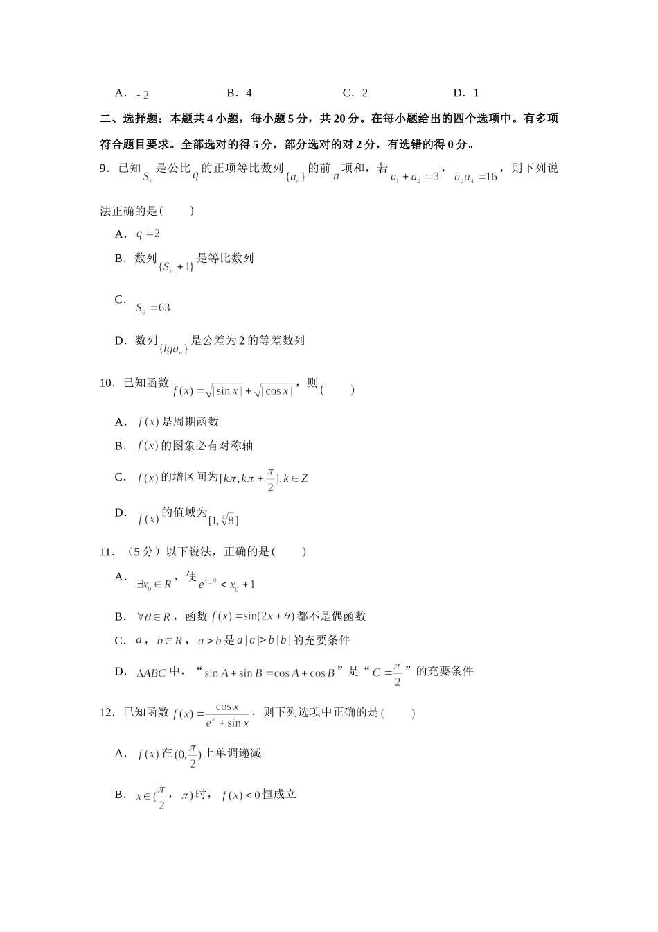 2021届高考高三数学三轮复习模拟考试卷（二十）.doc_第3页