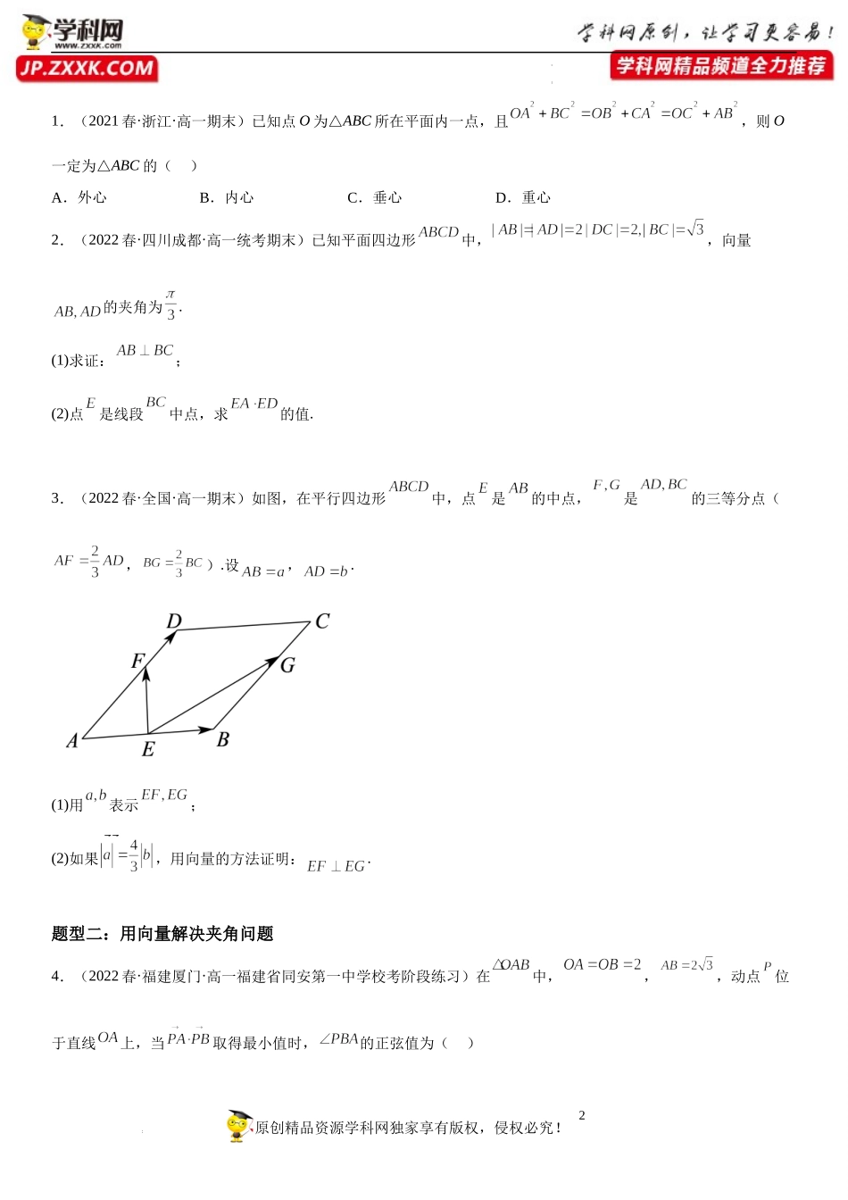 9.4 向量的应用-2022-2023学年高一数学《考点•题型•技巧》精讲与精练高分突破系列（苏教版2019必修第二册）.docx_第2页