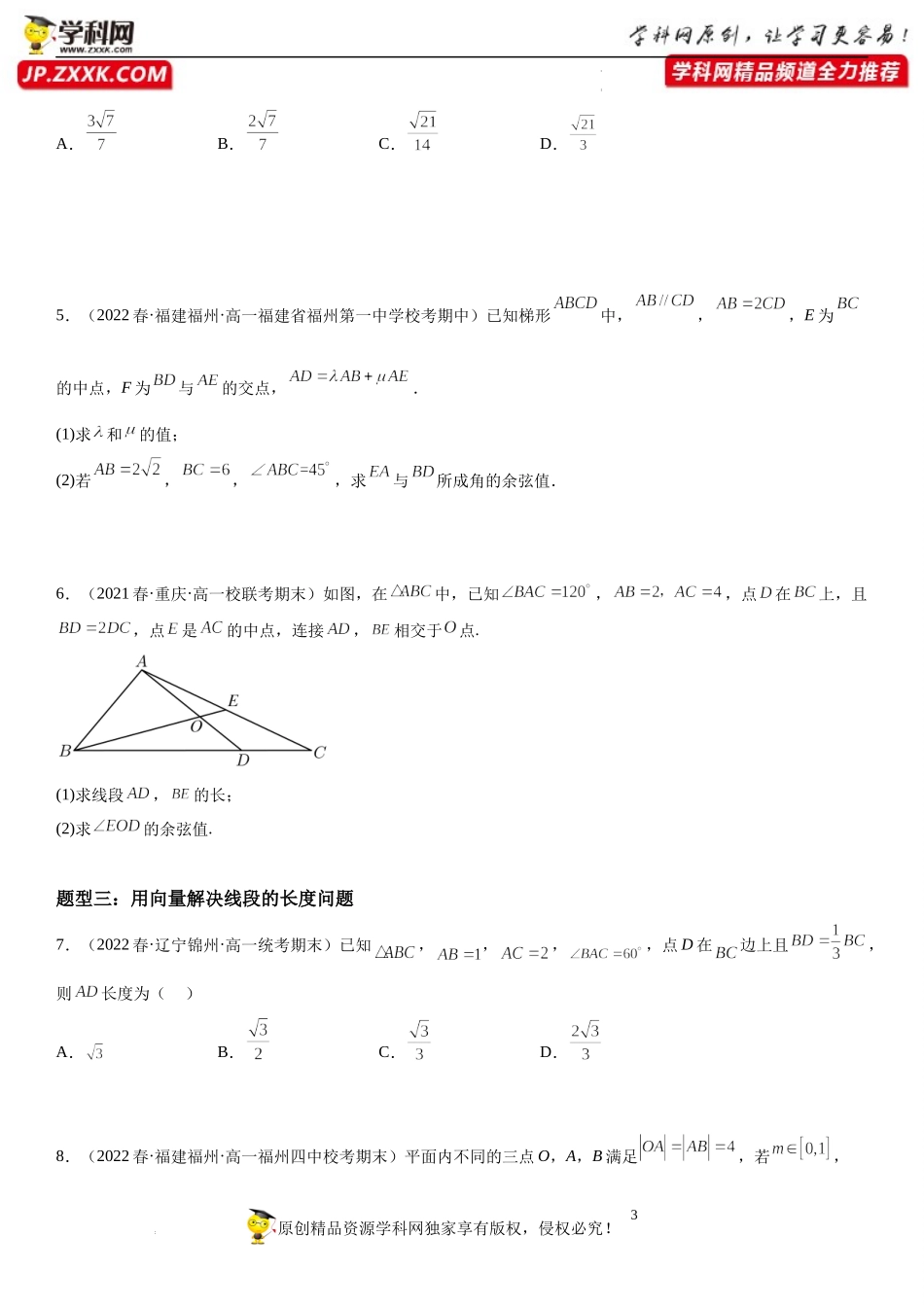 9.4 向量的应用-2022-2023学年高一数学《考点•题型•技巧》精讲与精练高分突破系列（苏教版2019必修第二册）.docx_第3页