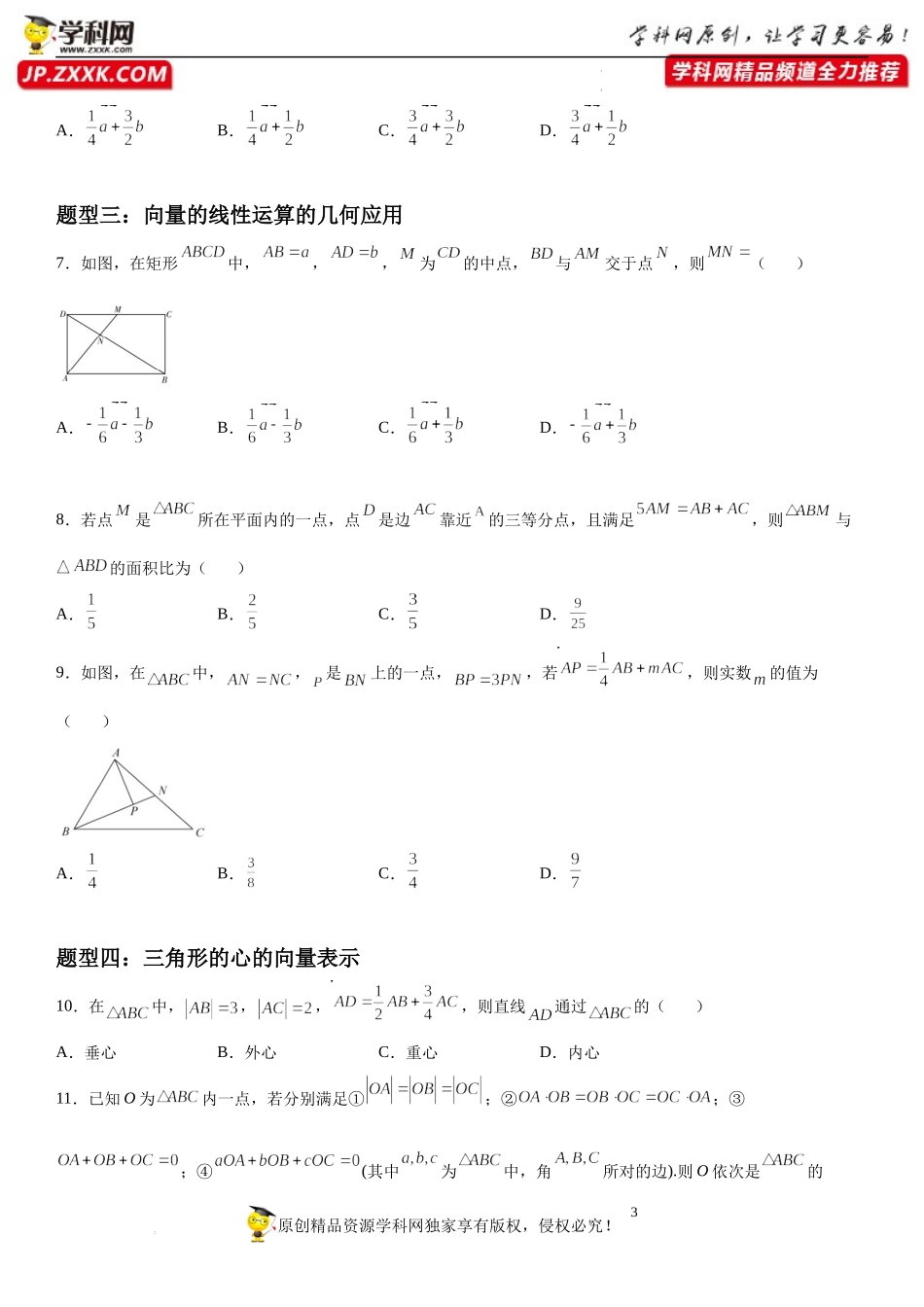 9.2.2 向量的数乘-2021-2022学年高一数学《重点•难点•热点》精讲与精练分层突破（苏教版2019必修第二册）.docx_第3页