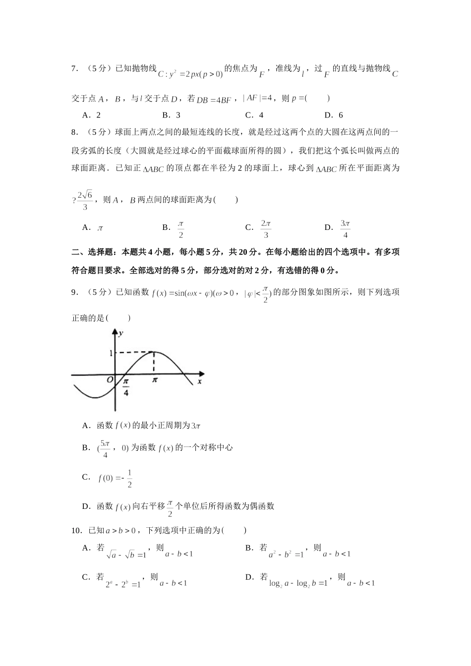 2021届高考高三数学三轮复习模拟考试卷（十五）.doc_第2页