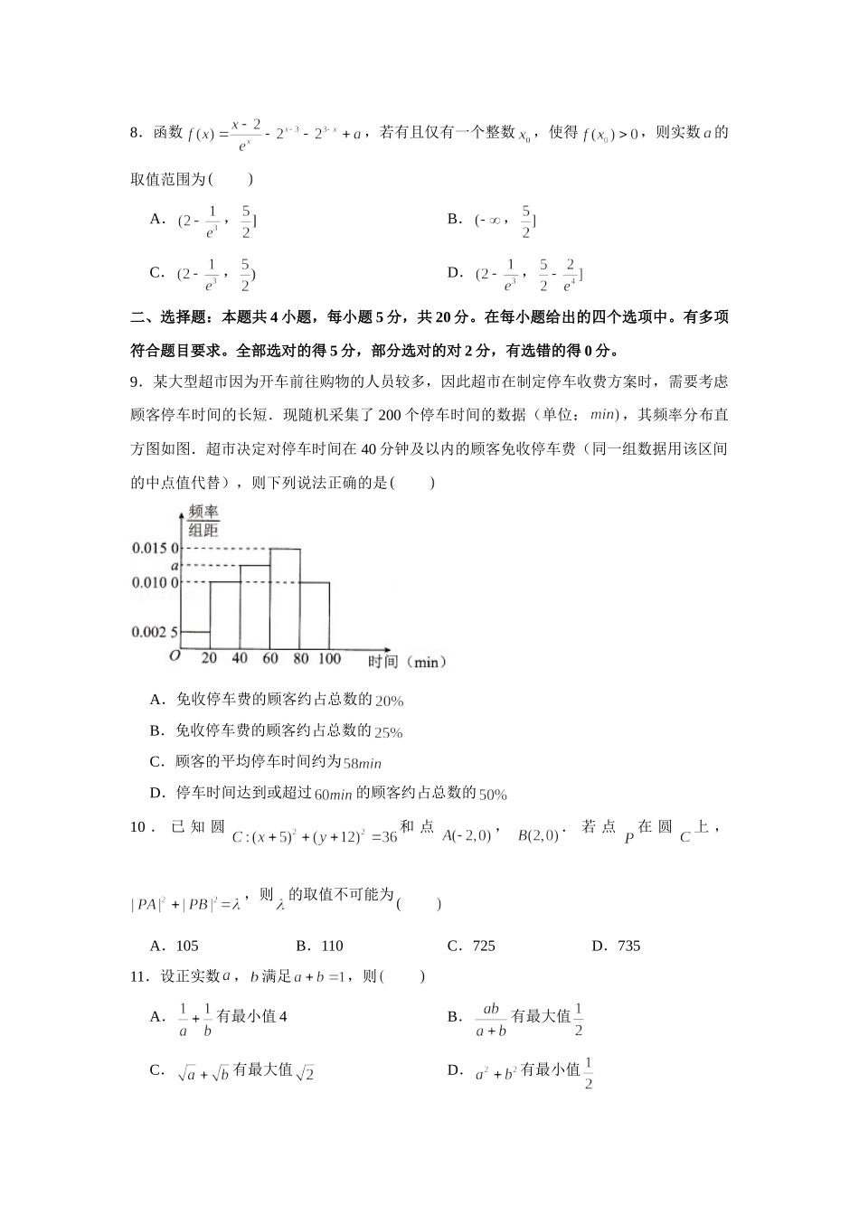 2021届高考高三数学三轮复习模拟考试卷（二十七）.doc_第2页