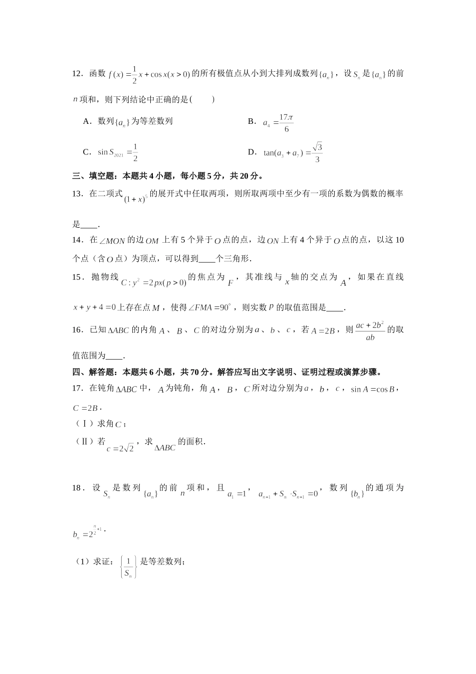 2021届高考高三数学三轮复习模拟考试卷（二十七）.doc_第3页