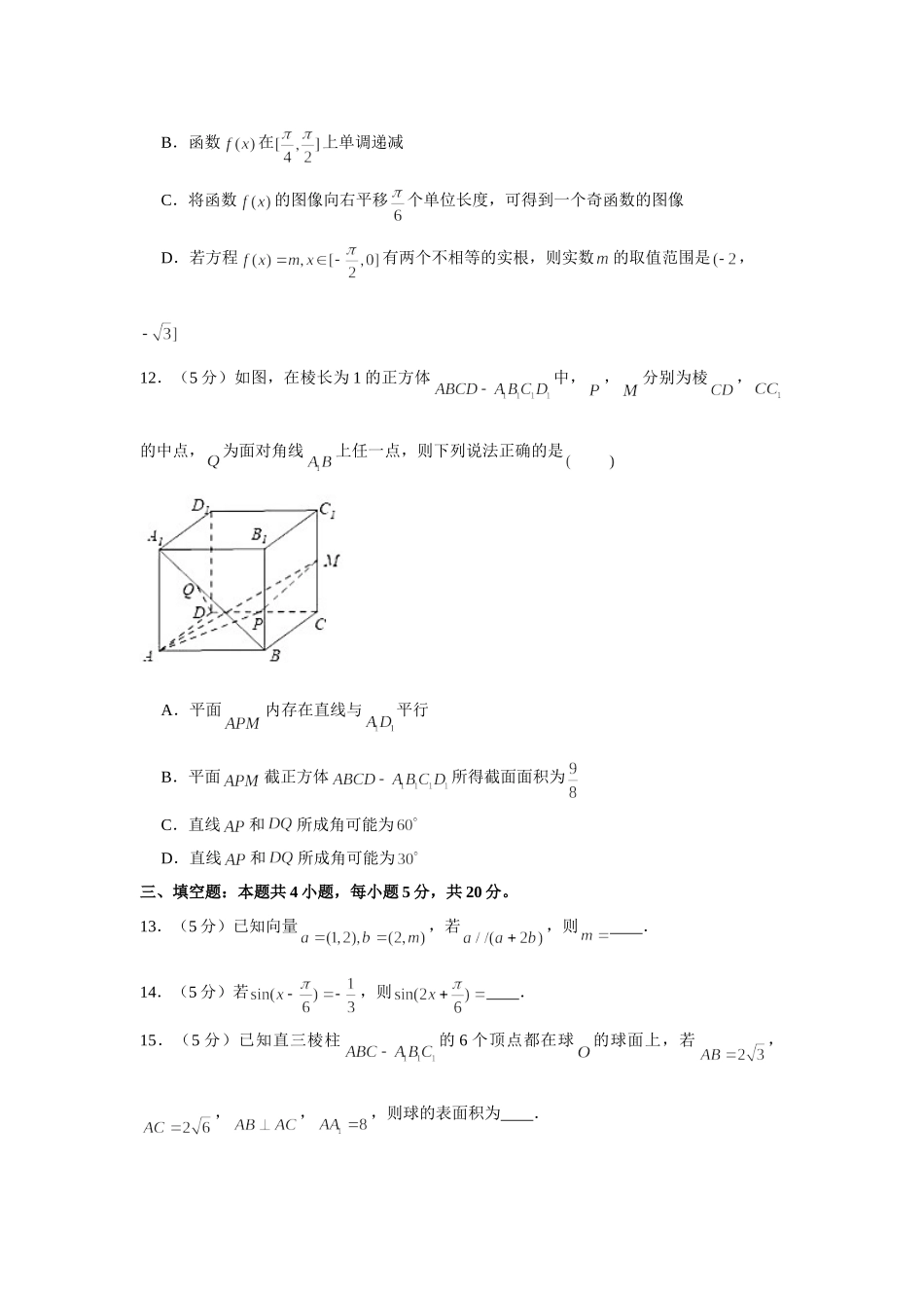 2021届高考高三数学三轮复习模拟考试卷（九）.doc_第3页