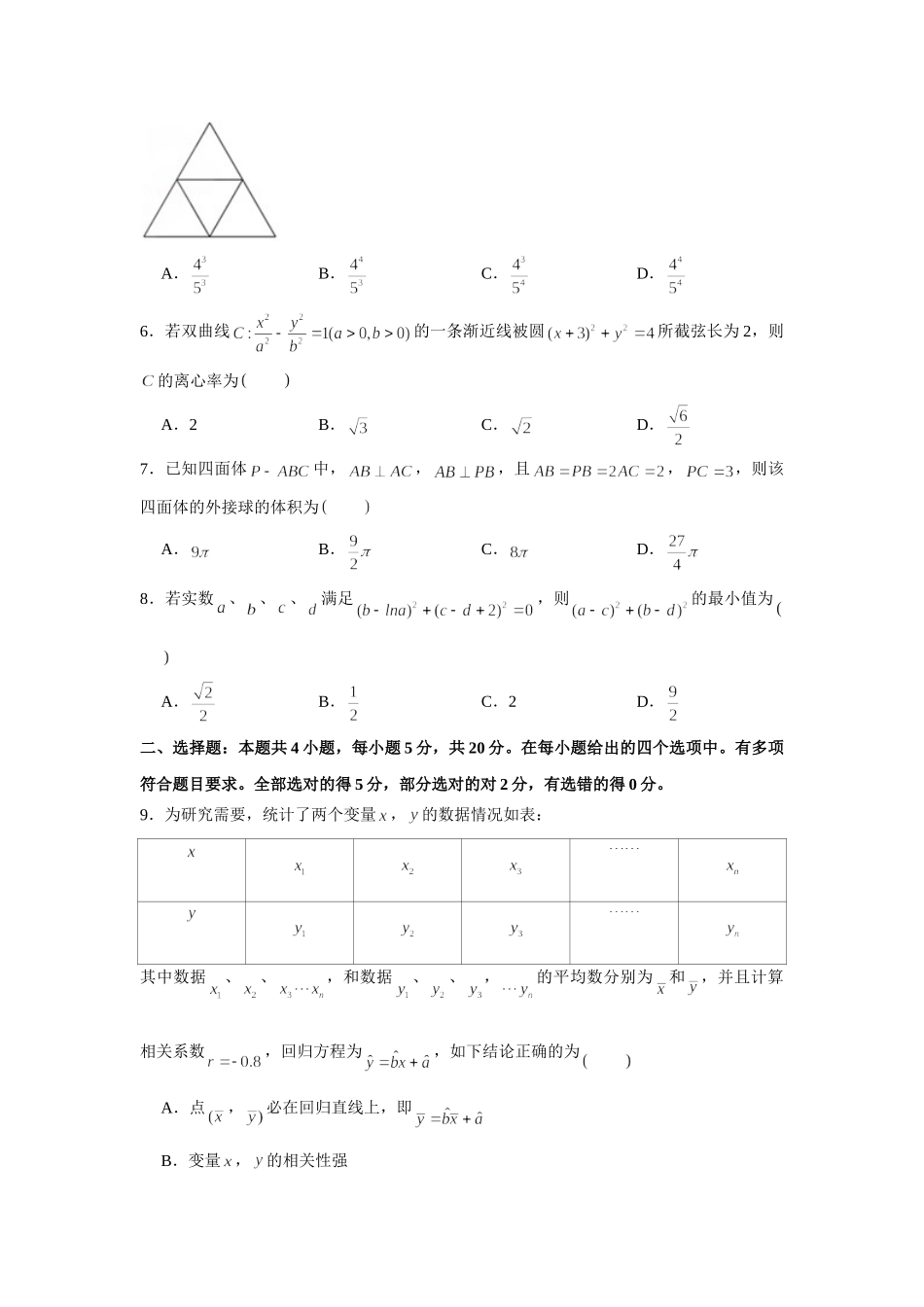 2021届高考高三数学三轮复习模拟考试卷（三十二）.doc_第2页