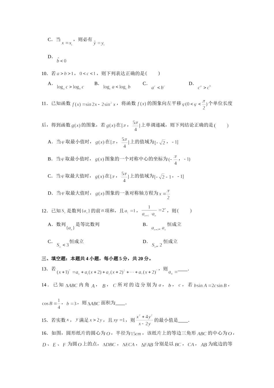 2021届高考高三数学三轮复习模拟考试卷（三十二）.doc_第3页