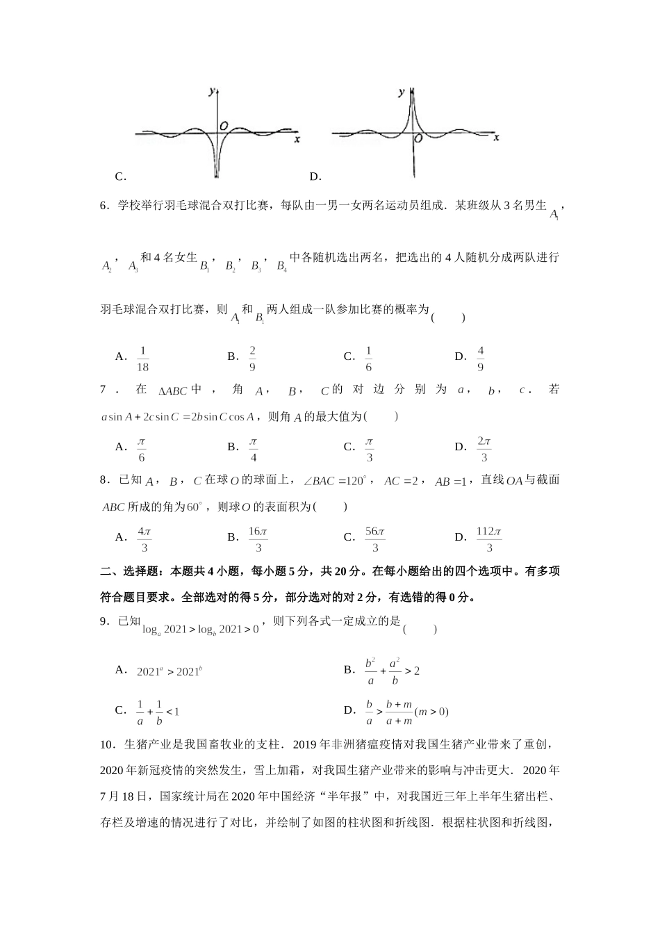 2021届高考高三数学三轮复习模拟考试卷（三十一）.doc_第2页