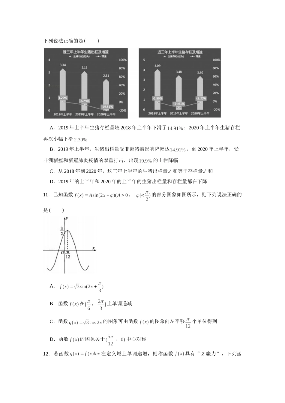 2021届高考高三数学三轮复习模拟考试卷（三十一）.doc_第3页
