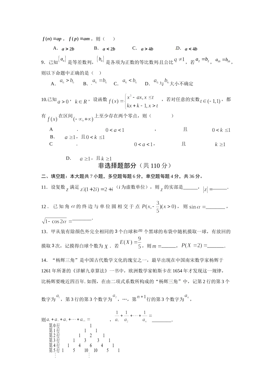 2022届浙江省高考仿真模拟卷数学试题（2）.doc_第3页