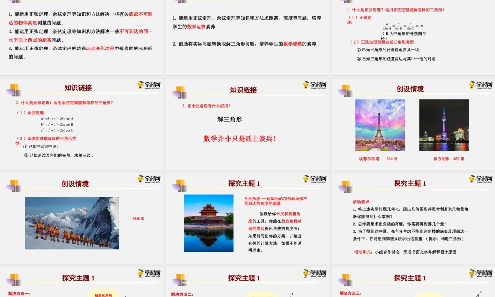 9.2正弦定理与余弦定理的应用（课件）- 2020-2021学年高一下学期数学同步精品课堂(新教材人教B版2019必修第四册).pptx