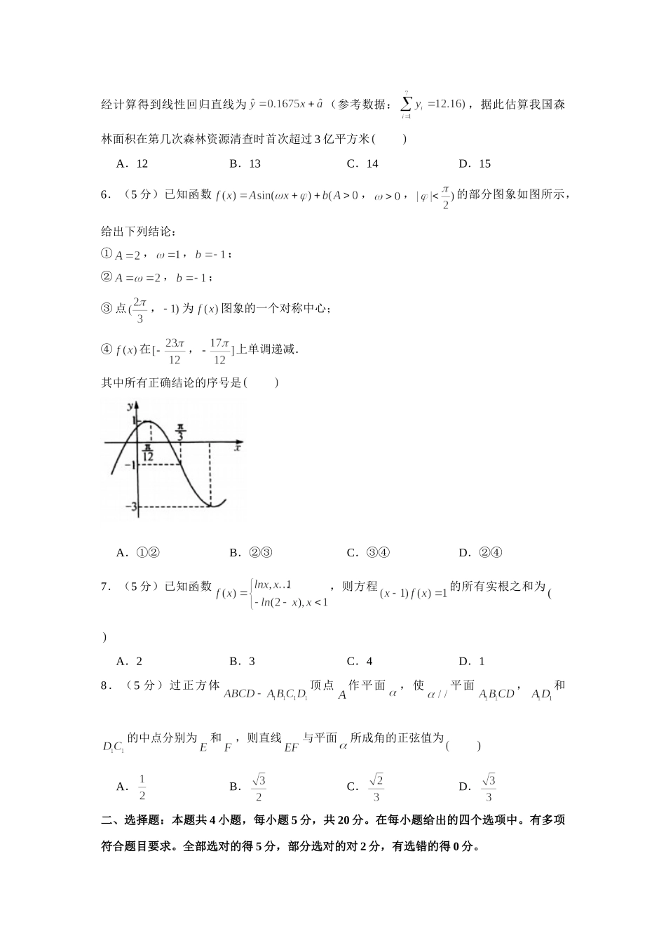 2021届高考高三数学三轮复习模拟考试卷（十七）.doc_第2页