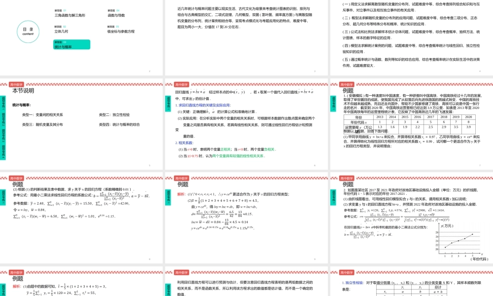2022届高考数学三轮冲刺课之解答题3 统计与概率课件.pptx