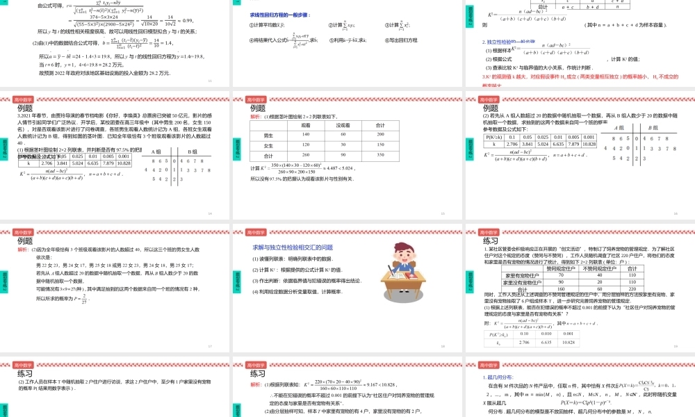 2022届高考数学三轮冲刺课之解答题3 统计与概率课件.pptx