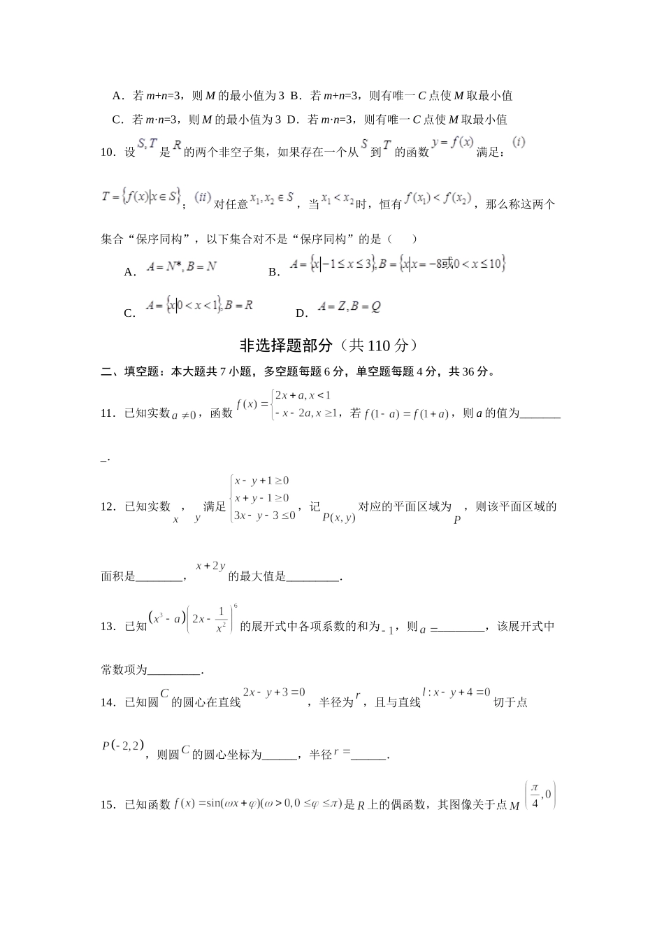 2022届浙江省高考仿真模拟卷数学试题（4）.doc_第3页