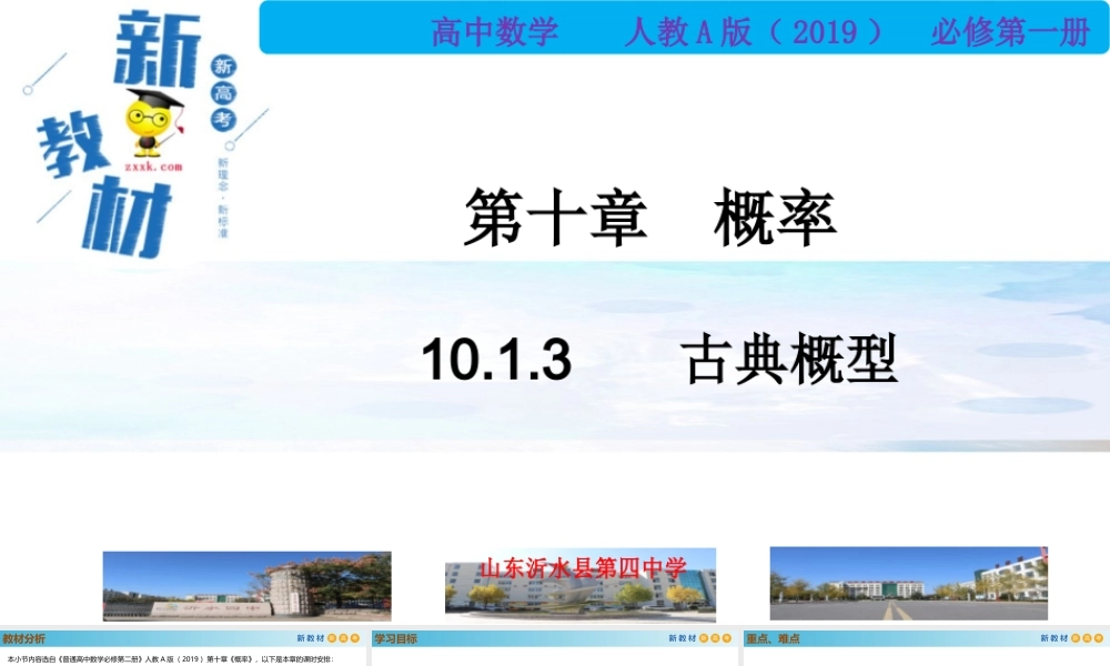 10.1.3古典概型（PPT）-2021-2022学年高一数学同步备课 (人教A版2019 必修第二册).pptx