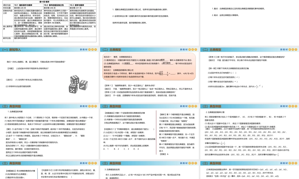 10.1.3古典概型（PPT）-2021-2022学年高一数学同步备课 (人教A版2019 必修第二册).pptx