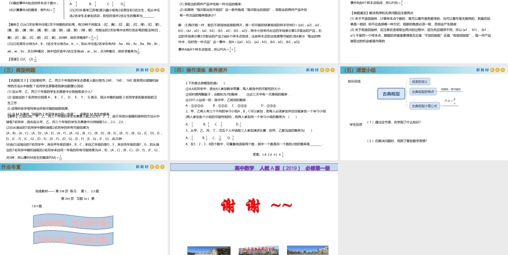 10.1.3古典概型（PPT）-2021-2022学年高一数学同步备课 (人教A版2019 必修第二册).pptx