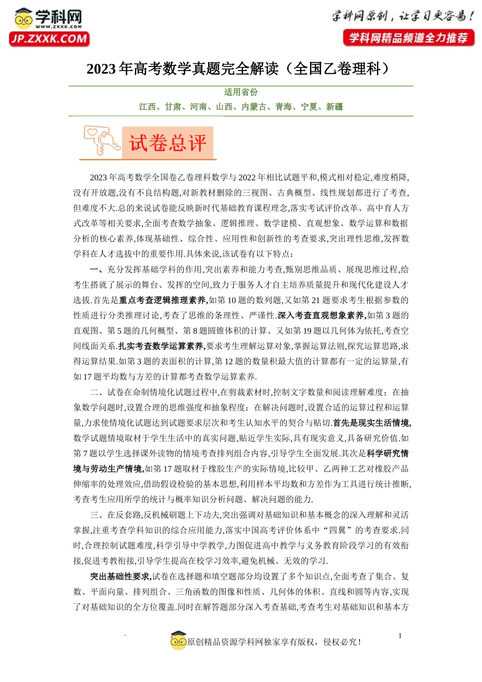 2023年高考数学真题完全解读（全国乙卷理科）.docx_第1页